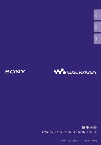 sony 索尼NWZ-S615F